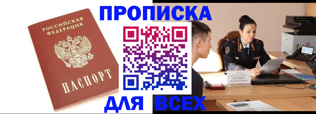 прописка гарантия в Краснозаводске