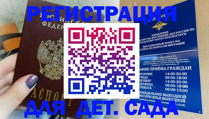 временная регистрация гарантия в Краснозаводске