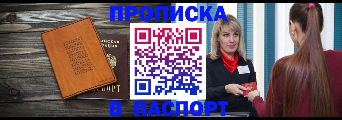 прописка в квартире в Краснозаводске